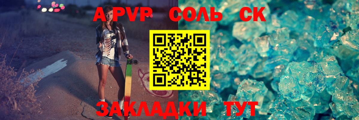 APVP Crystall Дагестанские Огни