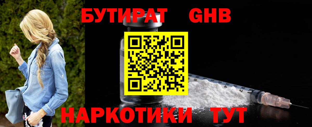 БУТИРАТ GHB Дагестанские Огни