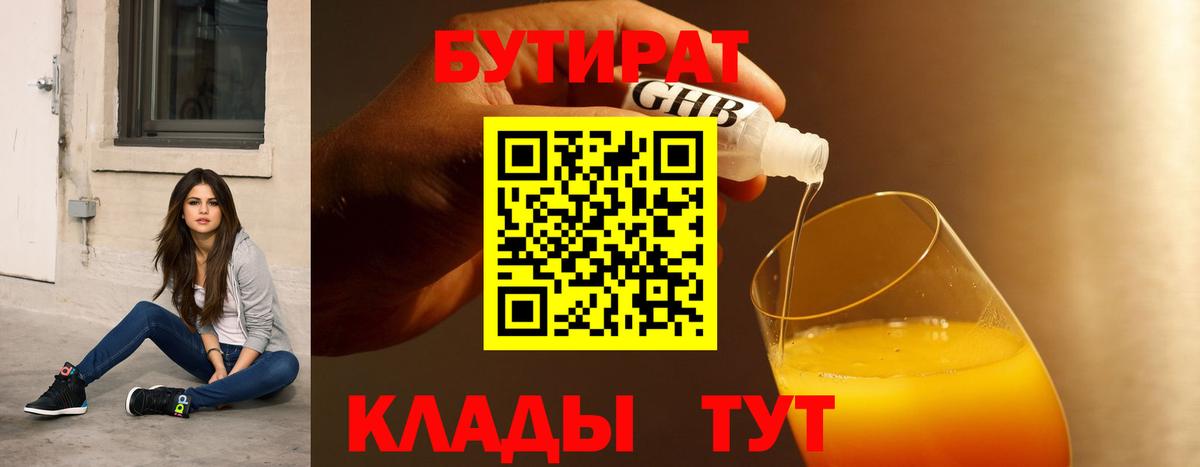 БУТИРАТ  Вход с VPN  Дагестанские Огни  Бутират BDO 
