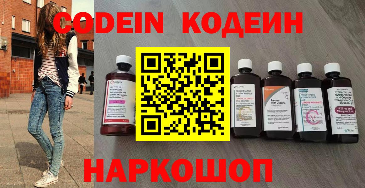 Кодеиновый сироп Lean Purple Drank  Кодеиновый сироп Lean напиток Lean (лин)  Вход с VPN  Дагестанские Огни 