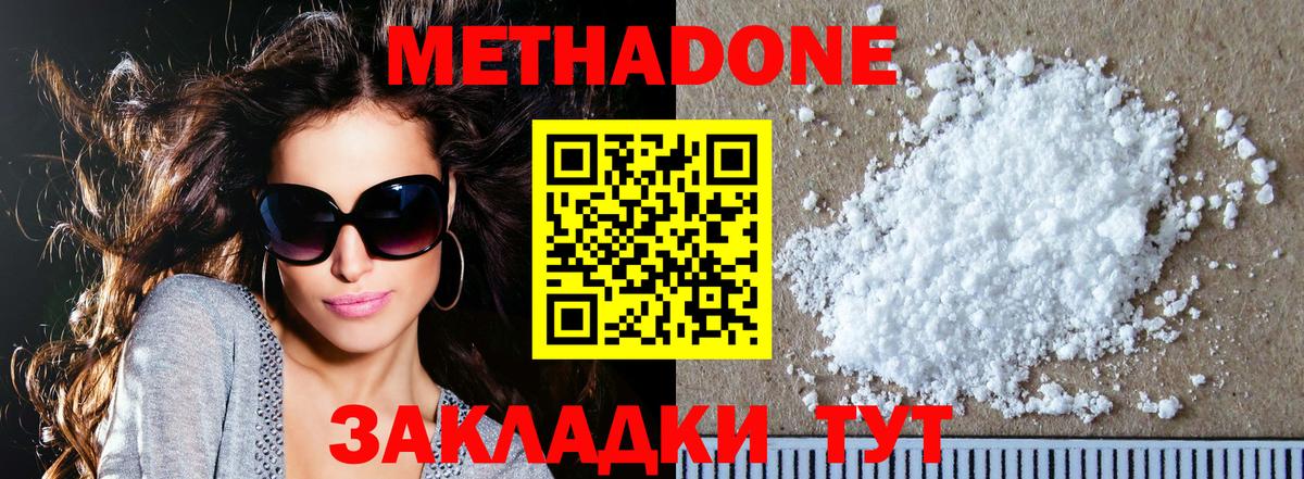 МЕТАДОН methadone Дагестанские Огни